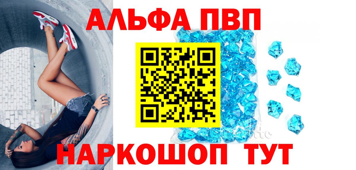 Alfa_PVP Crystall Кореновск