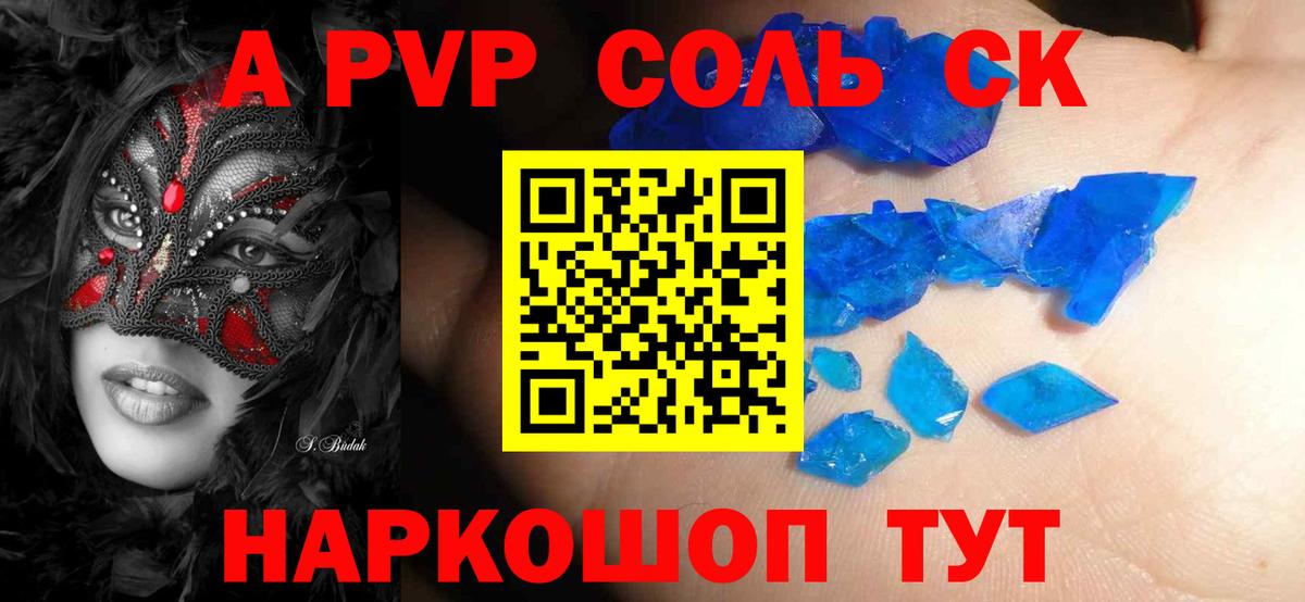 Кореновск  Alpha PVP крисы CK  Вход с VPN  A PVP  APVP Crystall  купить   A PVP Соль 