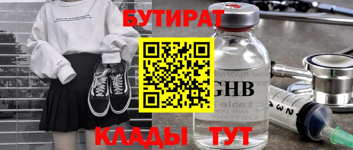 Кореновск  БУТИРАТ BDO  Бутират  Вход с VPN 