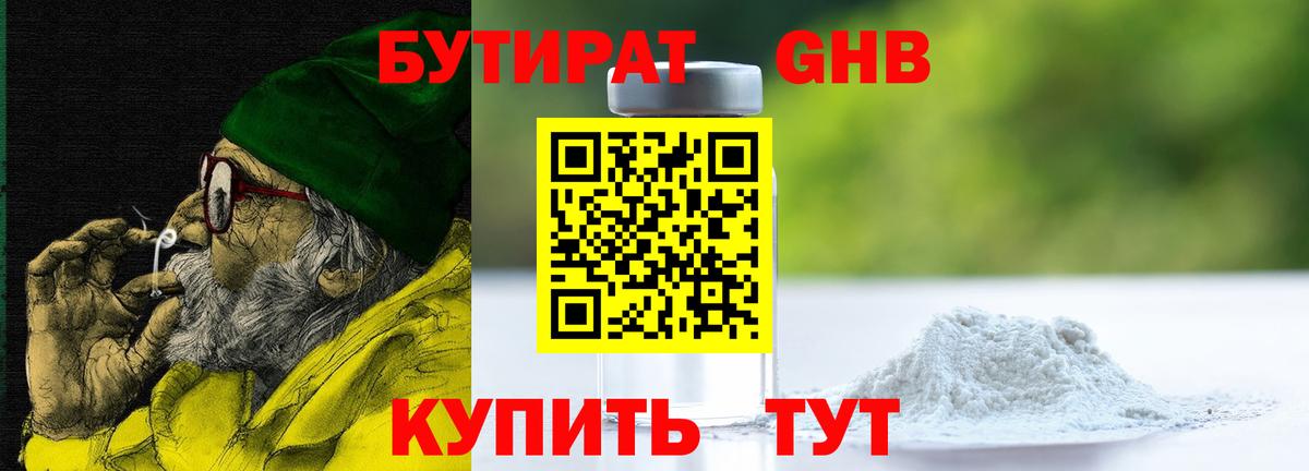 БУТИРАТ вода Кореновск