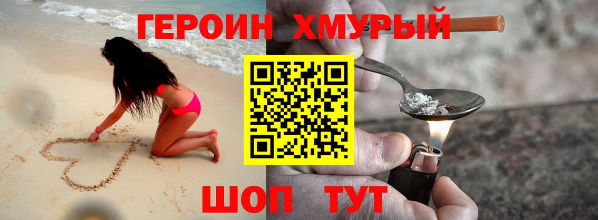 Кореновск  ГЕРОИН афганец  Вход с VPN 