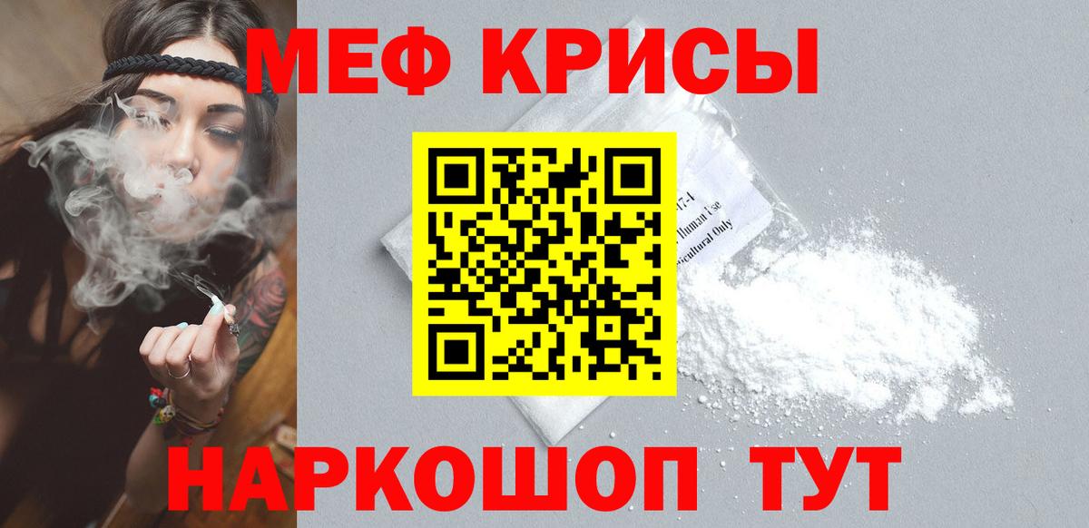 Мефедрон кристаллы Кореновск
