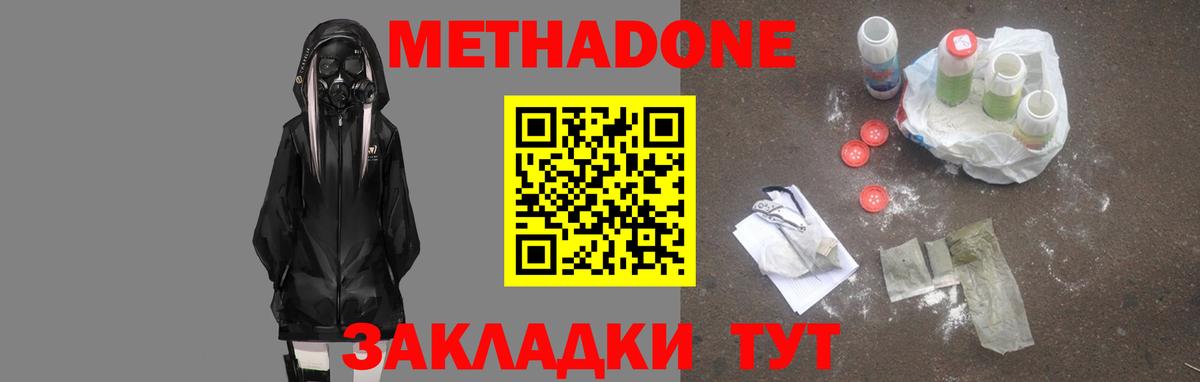 Кореновск  МЕТАДОН кристалл  Вход с VPN  shop наркотические препараты  МЕТАДОН methadone 