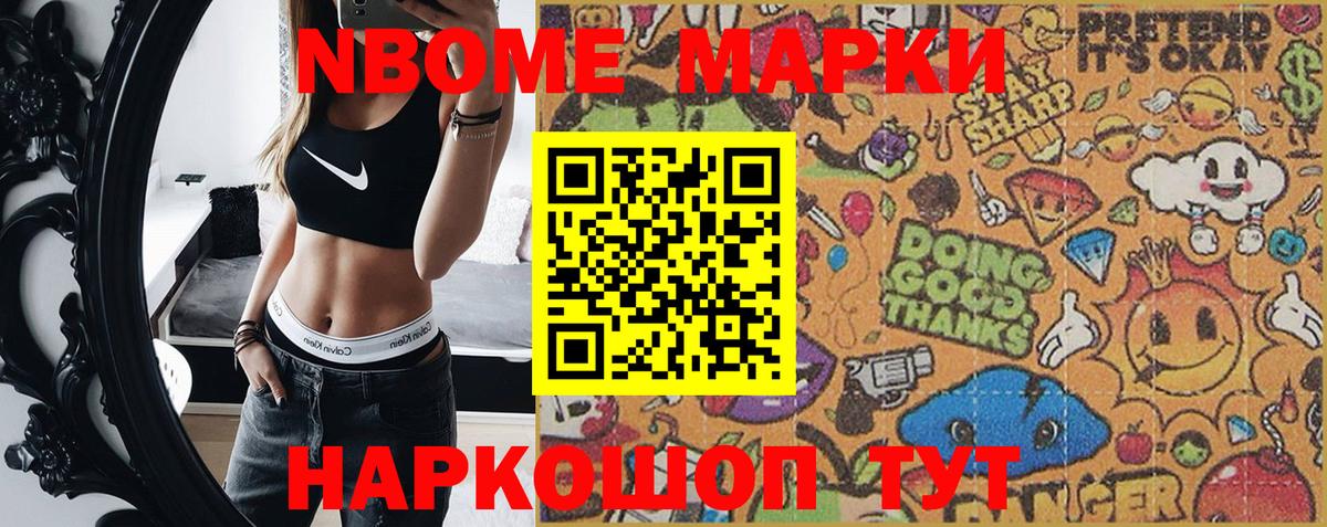 Кореновск  Марки N-bome  Вход с VPN  Марки N-bome 1,8мг 