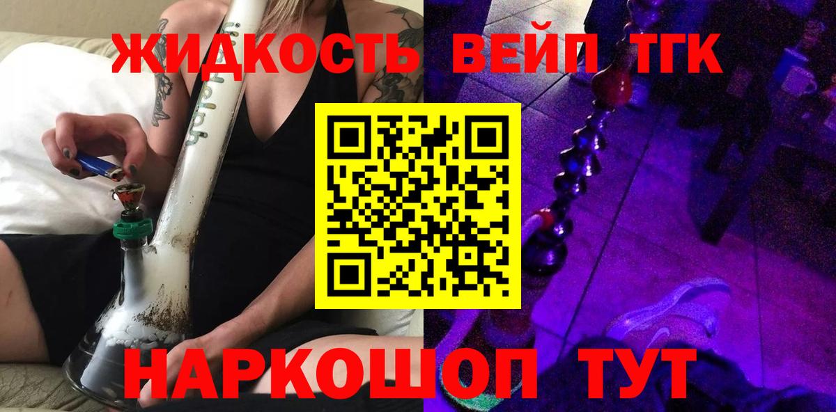 Дистиллят ТГК вейп  Вход с VPN  Кореновск 